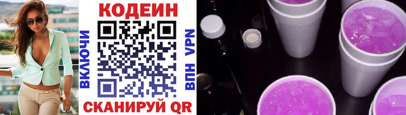 Кодеин Purple Drank Салаир